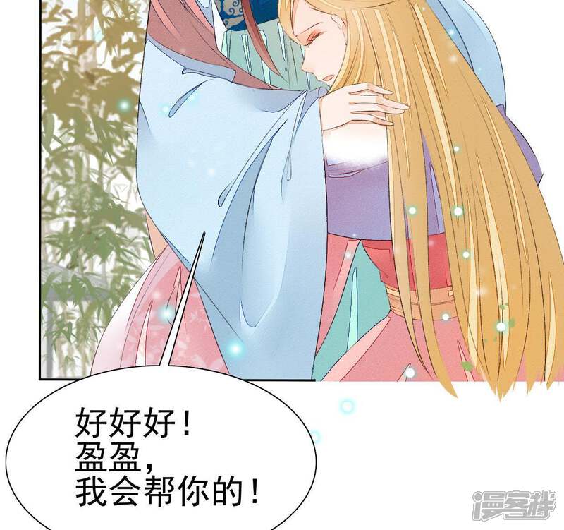 《公主落凡尘》第45话 准备礼物 第22页