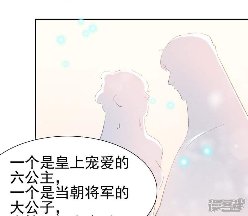 《公主落凡尘》第45话 准备礼物 第27页