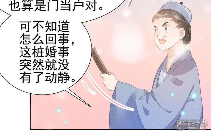 《公主落凡尘》第45话 准备礼物 第28页