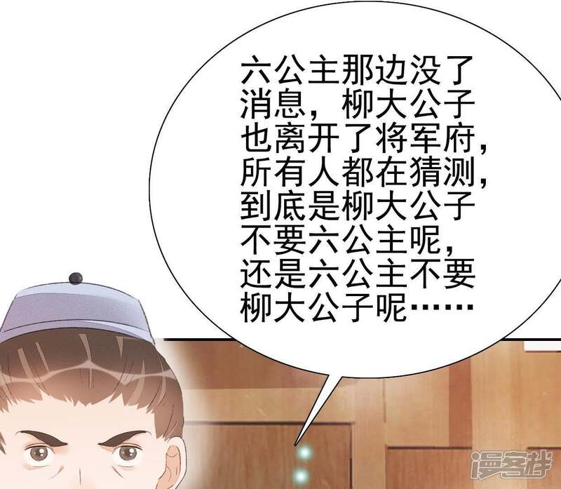 《公主落凡尘》第45话 准备礼物 第29页