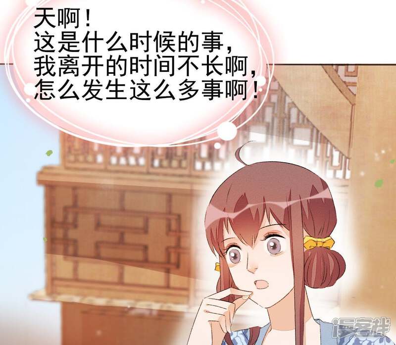 《公主落凡尘》第45话 准备礼物 第31页