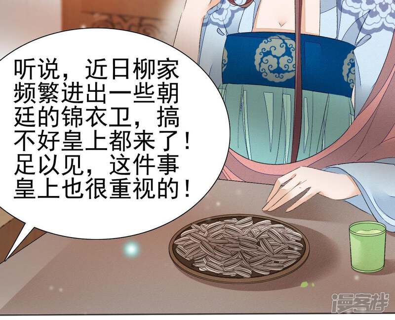 《公主落凡尘》第45话 准备礼物 第32页
