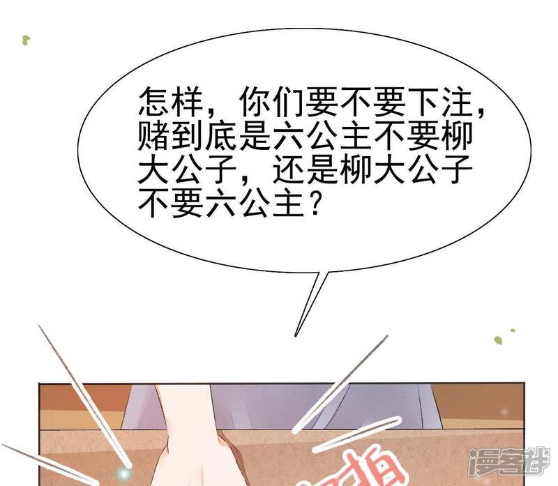 《公主落凡尘》第45话 准备礼物 第33页