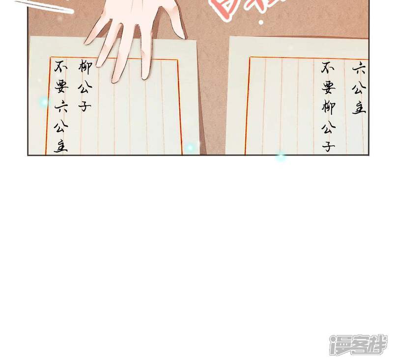 《公主落凡尘》第45话 准备礼物 第34页
