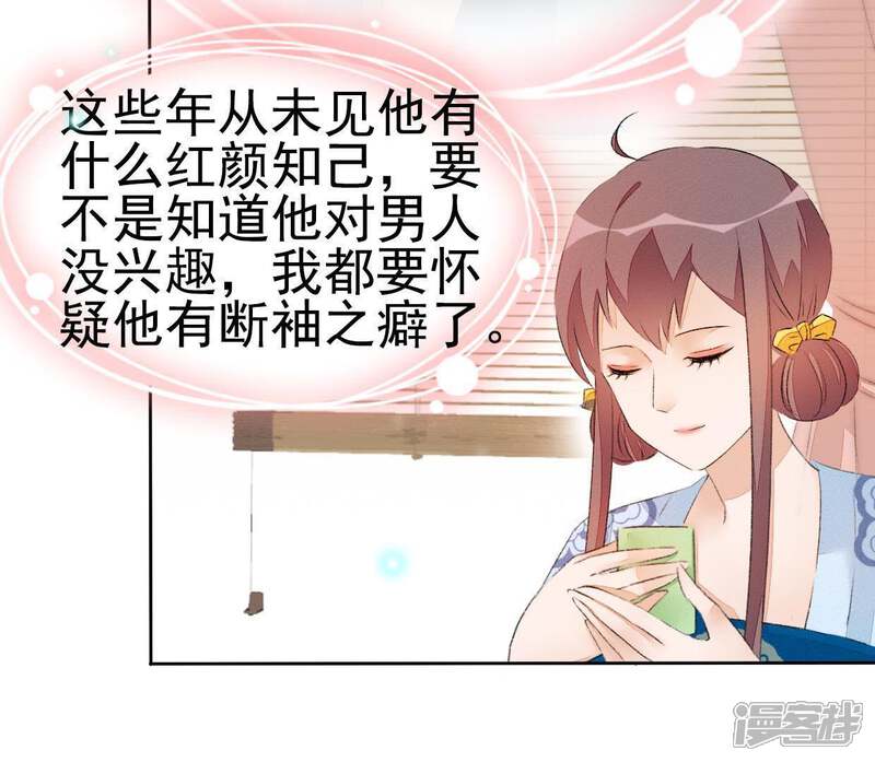 《公主落凡尘》第45话 准备礼物 第37页