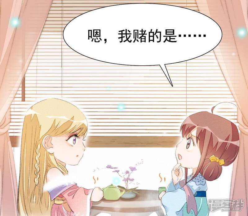 《公主落凡尘》第45话 准备礼物 第41页