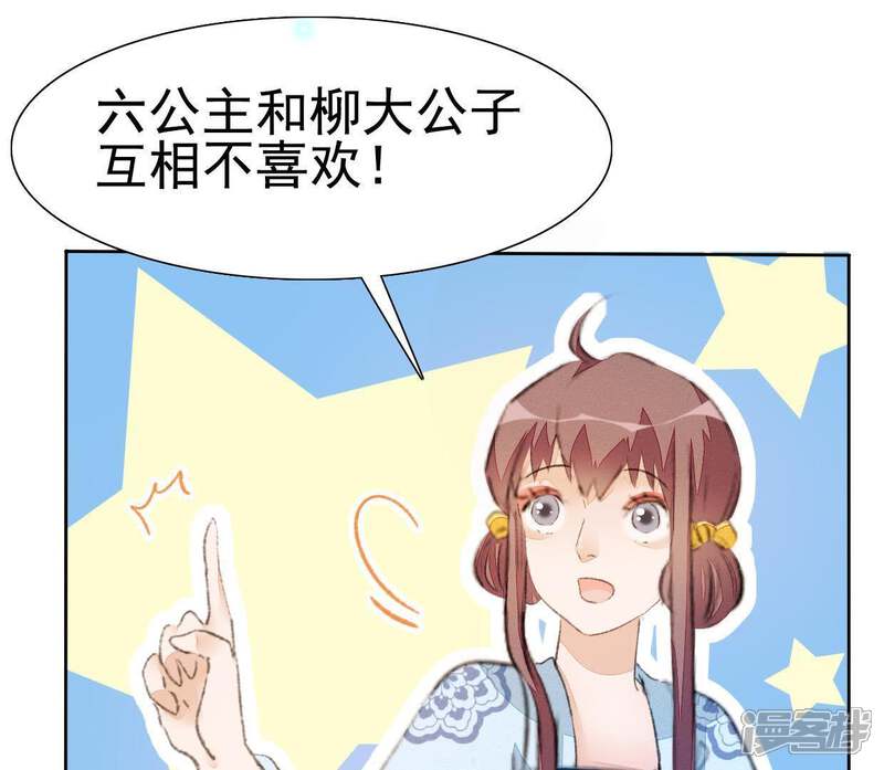 《公主落凡尘》第45话 准备礼物 第43页