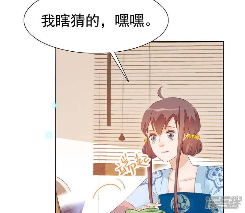 《公主落凡尘》第45话 准备礼物 第47页
