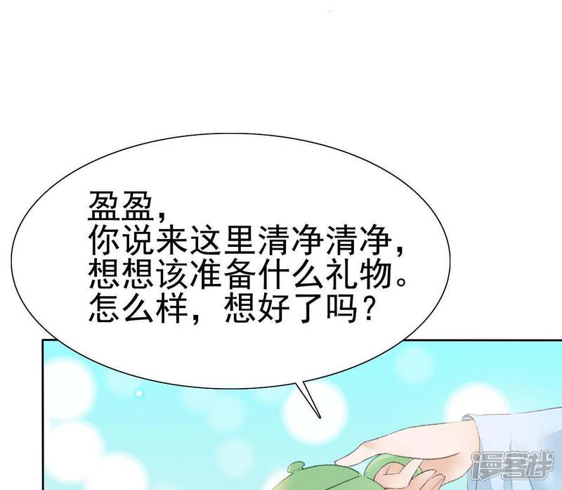 《公主落凡尘》第45话 准备礼物 第49页