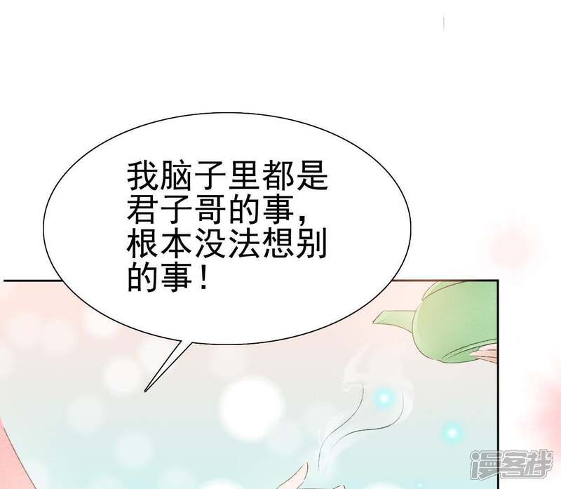 《公主落凡尘》第45话 准备礼物 第51页