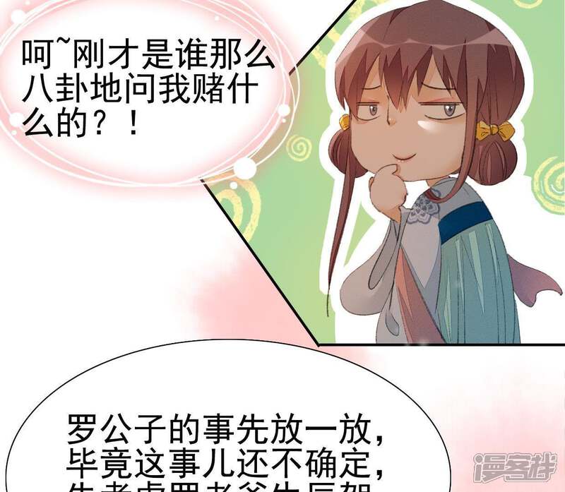 《公主落凡尘》第45话 准备礼物 第53页