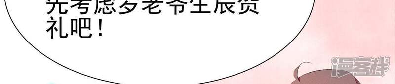 《公主落凡尘》第45话 准备礼物 第54页