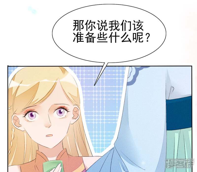 《公主落凡尘》第45话 准备礼物 第57页
