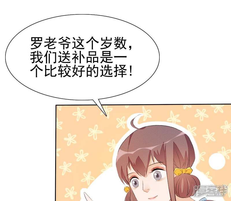 《公主落凡尘》第45话 准备礼物 第59页