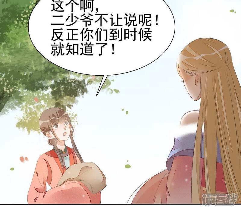 《公主落凡尘》第45话 准备礼物 第5页