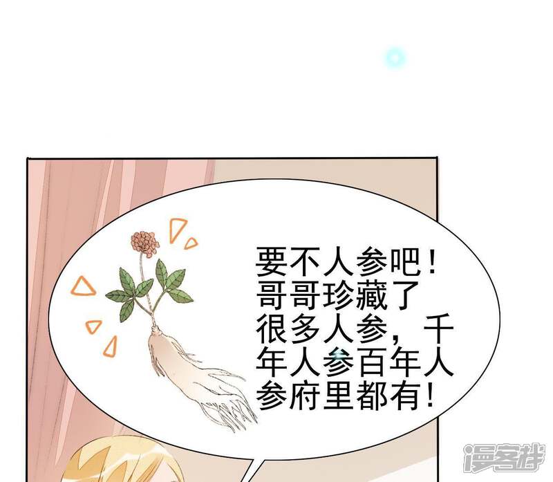 《公主落凡尘》第45话 准备礼物 第61页
