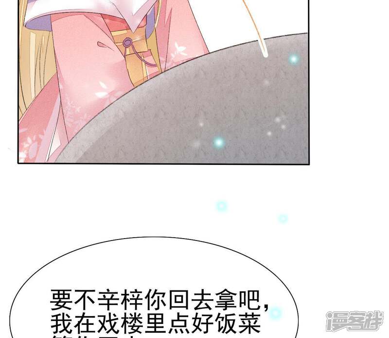 《公主落凡尘》第45话 准备礼物 第63页