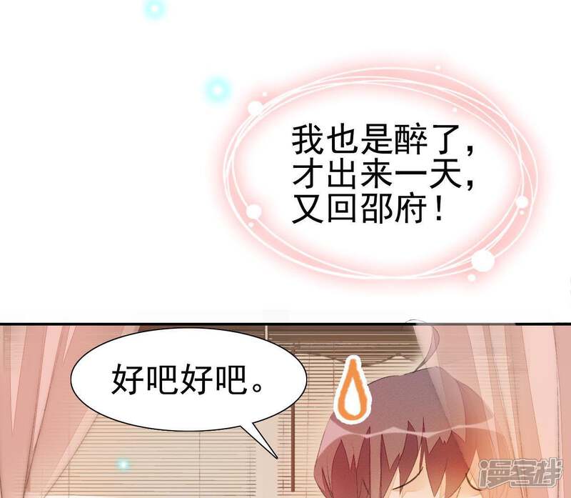 《公主落凡尘》第45话 准备礼物 第67页