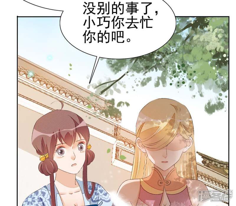《公主落凡尘》第45话 准备礼物 第7页