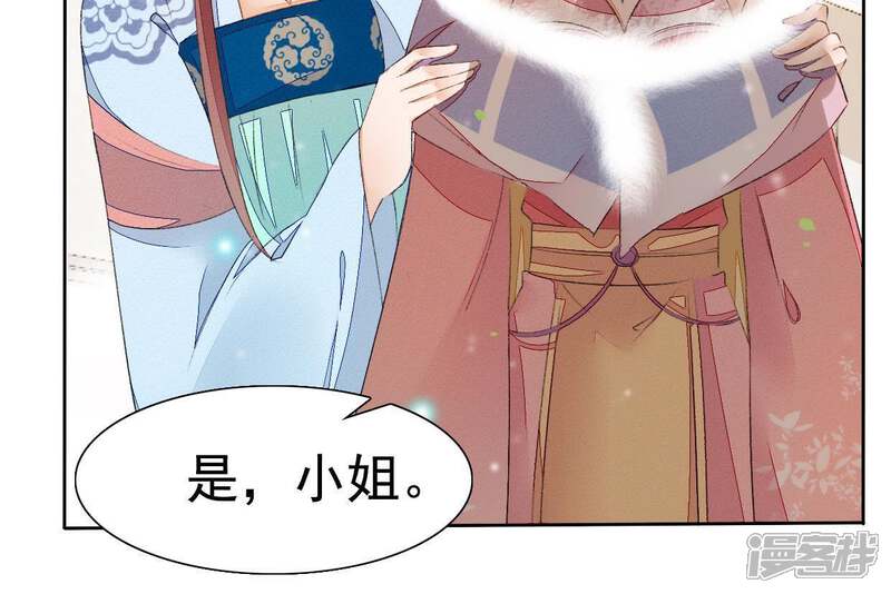 《公主落凡尘》第45话 准备礼物 第8页