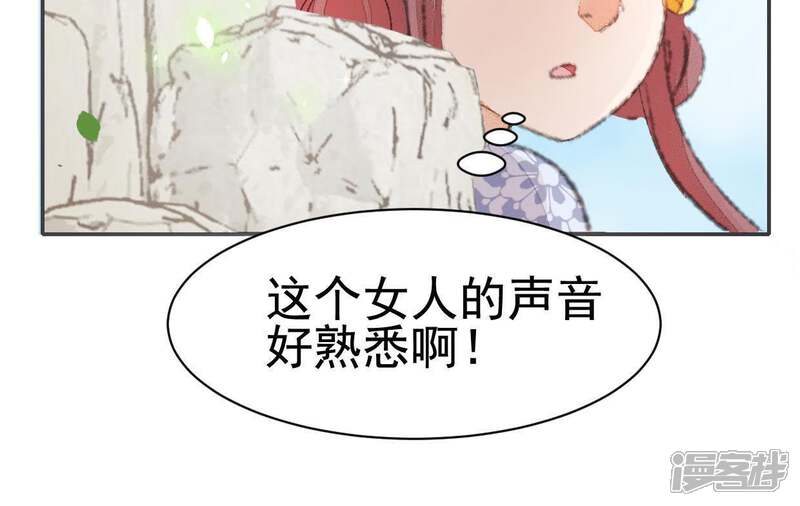 《公主落凡尘》第46话 香艳的邵府 第10页