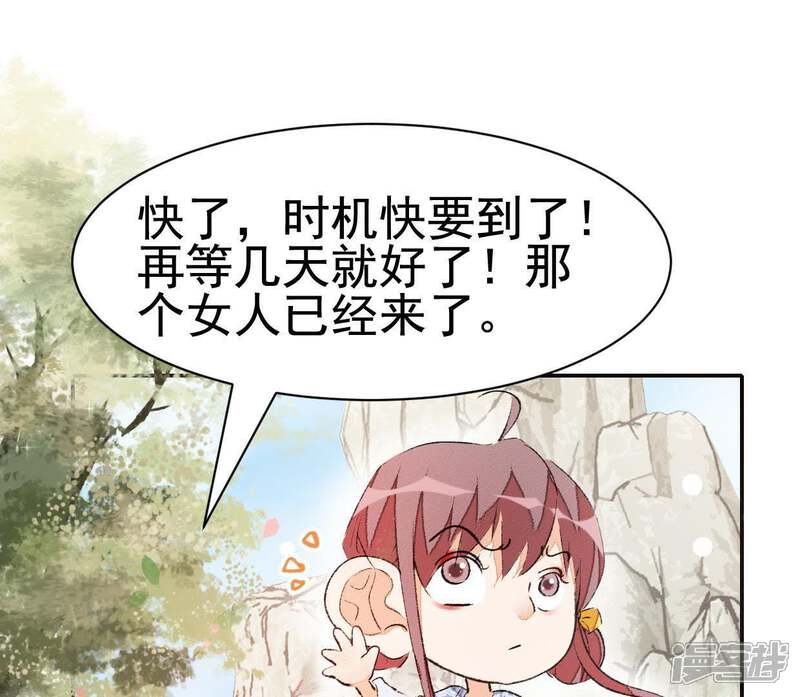 《公主落凡尘》第46话 香艳的邵府 第11页