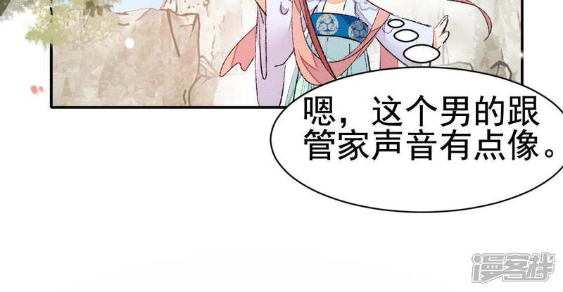 《公主落凡尘》第46话 香艳的邵府 第12页