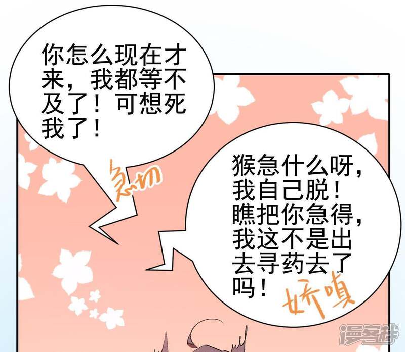 《公主落凡尘》第46话 香艳的邵府 第13页