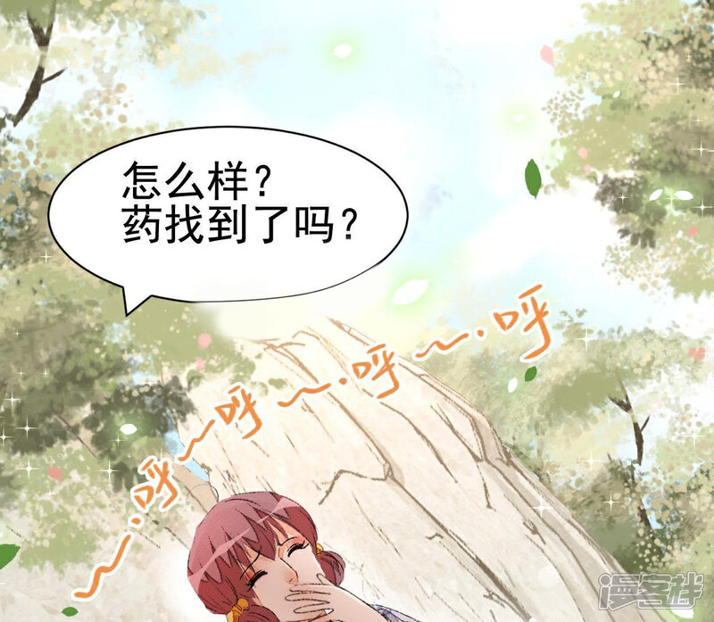 《公主落凡尘》第46话 香艳的邵府 第15页