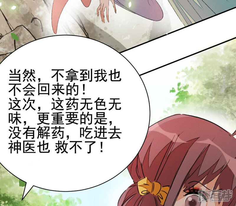 《公主落凡尘》第46话 香艳的邵府 第17页