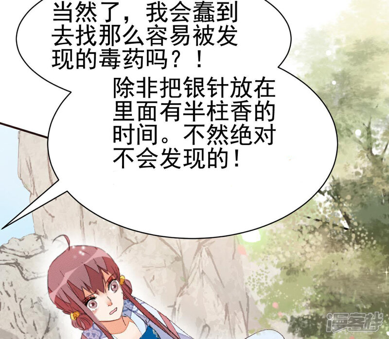 《公主落凡尘》第46话 香艳的邵府 第21页
