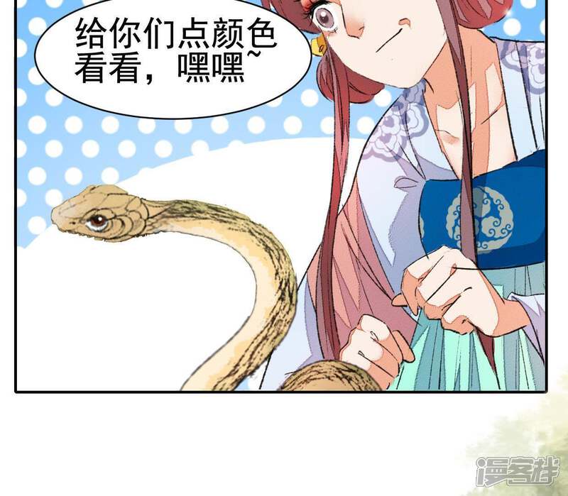 《公主落凡尘》第46话 香艳的邵府 第24页