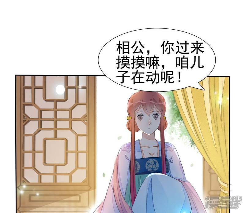 《公主落凡尘》第46话 香艳的邵府 第33页
