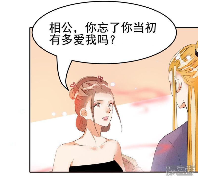 《公主落凡尘》第46话 香艳的邵府 第37页