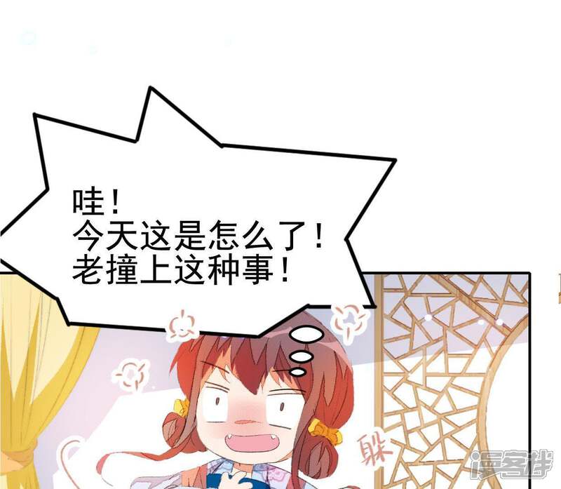 《公主落凡尘》第46话 香艳的邵府 第38页