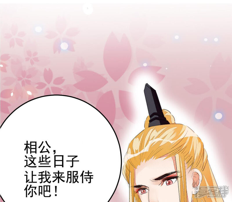 《公主落凡尘》第46话 香艳的邵府 第42页