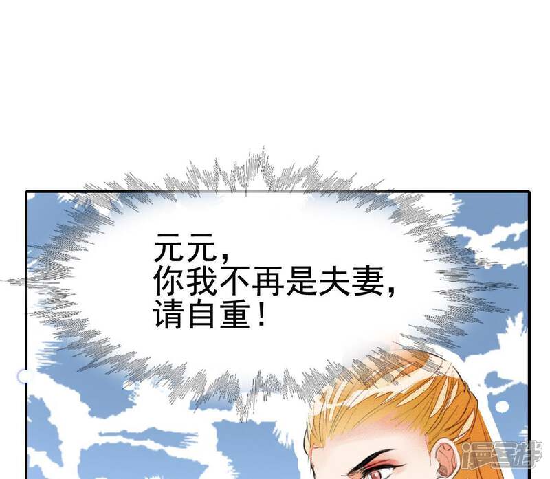 《公主落凡尘》第46话 香艳的邵府 第44页