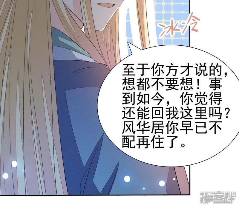 《公主落凡尘》第46话 香艳的邵府 第48页