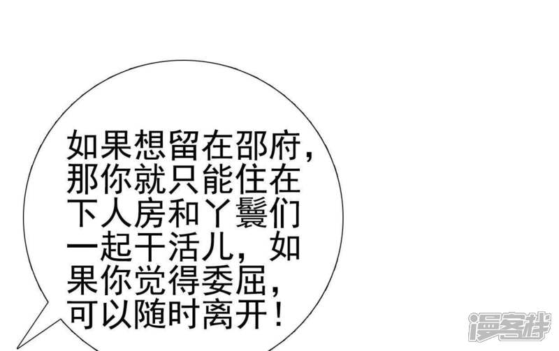 《公主落凡尘》第46话 香艳的邵府 第49页
