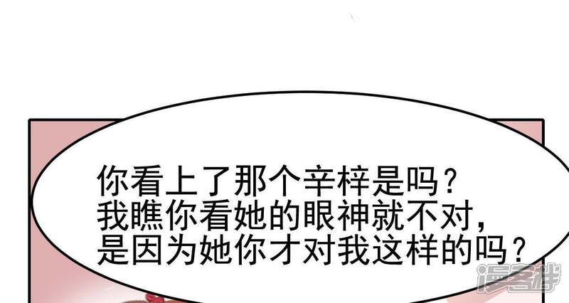 《公主落凡尘》第46话 香艳的邵府 第51页