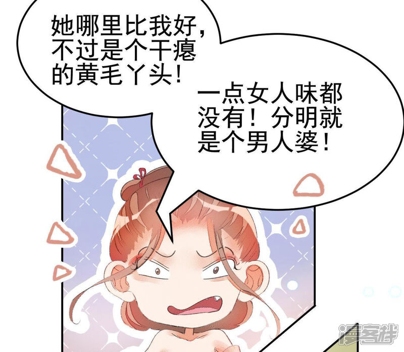 《公主落凡尘》第46话 香艳的邵府 第54页