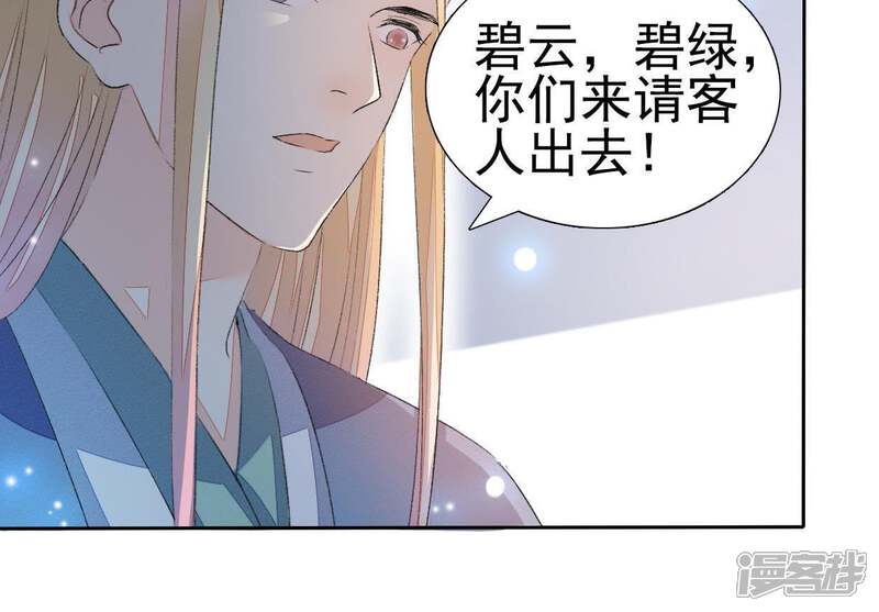 《公主落凡尘》第46话 香艳的邵府 第57页