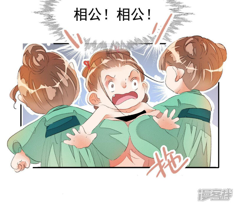 《公主落凡尘》第46话 香艳的邵府 第60页
