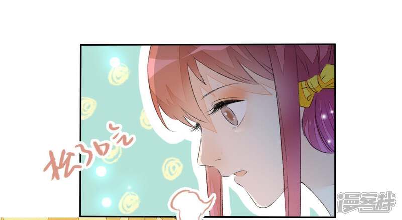 《公主落凡尘》第46话 香艳的邵府 第61页
