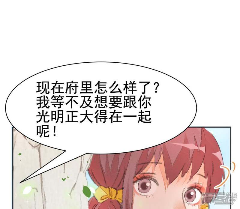 《公主落凡尘》第46话 香艳的邵府 第9页