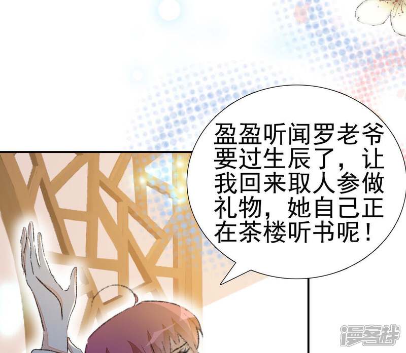 《公主落凡尘》第47话 礼物难拿 第15页