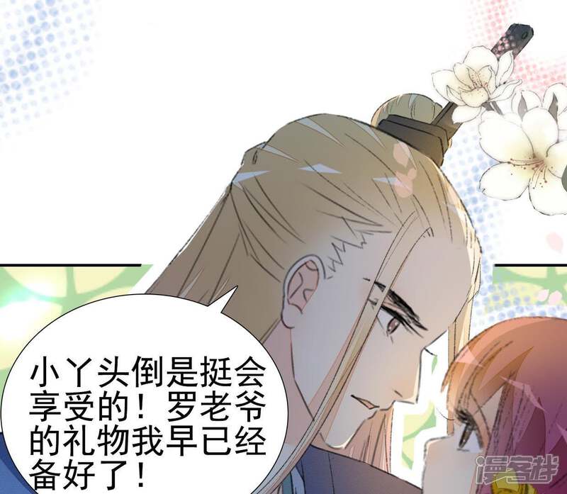 《公主落凡尘》第47话 礼物难拿 第17页