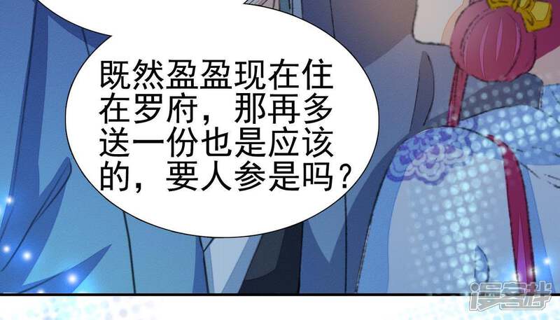 《公主落凡尘》第47话 礼物难拿 第18页