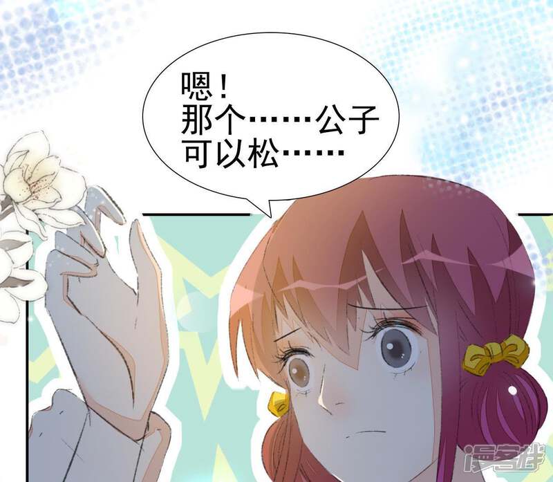 《公主落凡尘》第47话 礼物难拿 第19页