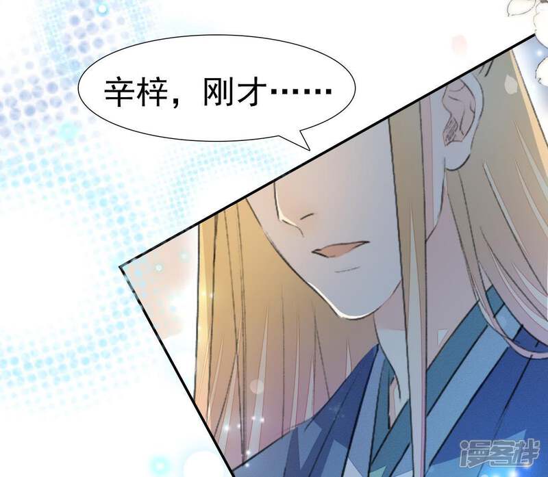《公主落凡尘》第47话 礼物难拿 第21页